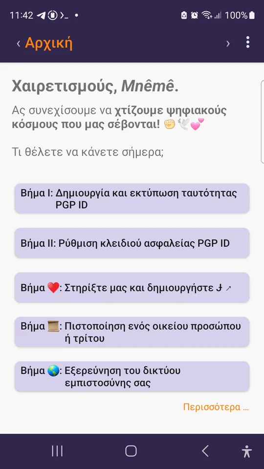 Γέννηση μιας ταυτότητας: ο τόπος και η στιγμή της αφετηρίας.