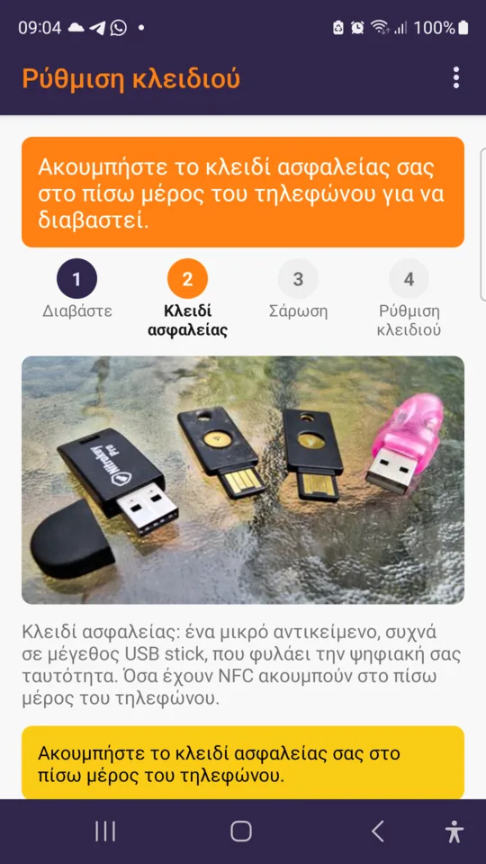 Ρύθμιση ενός κλειδιού: ακουμπήστε το στο πίσω μέρος του τηλεφώνου.