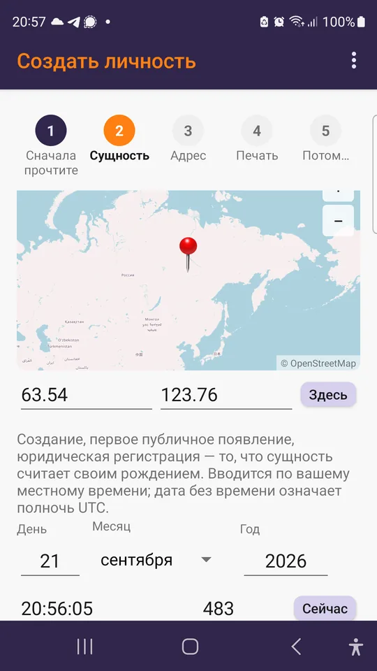 Рождение личности: место и момент происхождения.