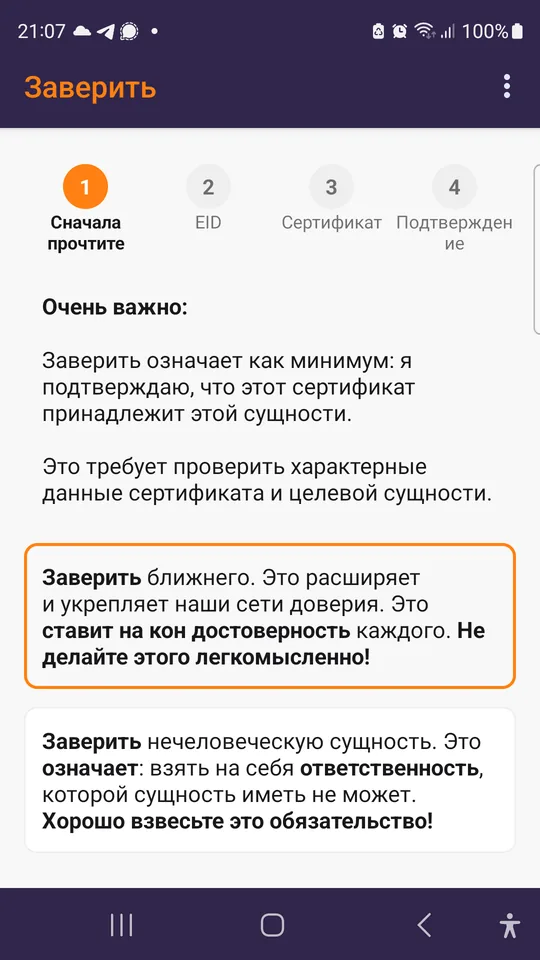 Заверение: к чему обязывает этот жест, объясняется прежде, чем его предложить.