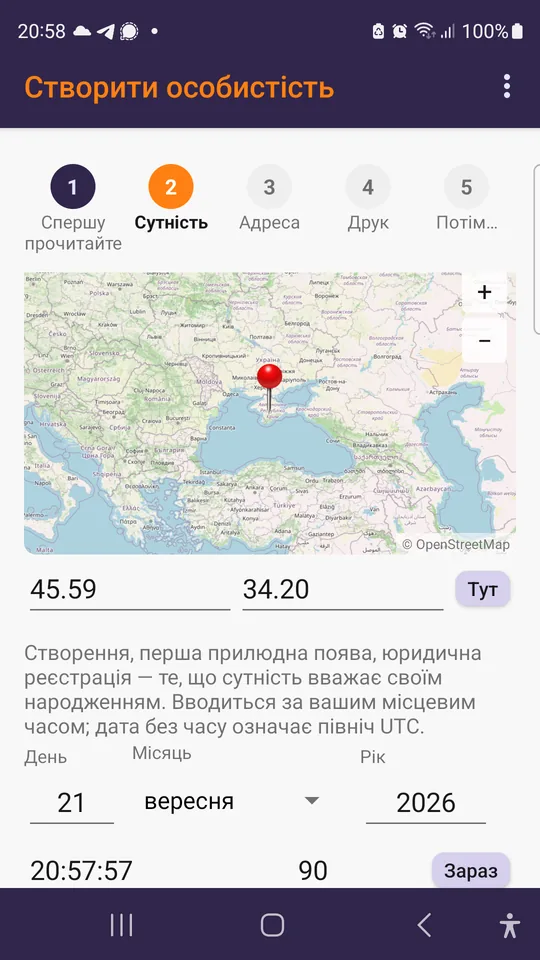 Народження особистості: місце й мить походження.